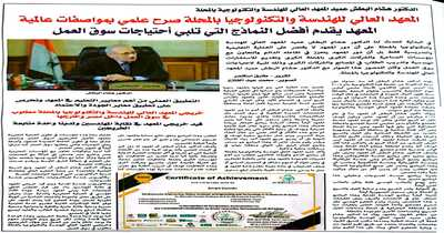 المعهد العالي للهندسة والتكنولوجيا بالمحلة الكبرى صرح علمي بمواصفات عالمية